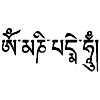Om Mani Padme Hum