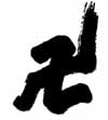 Manji (Buddhist “Swastika”)