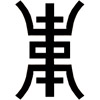 Shou (Chou)