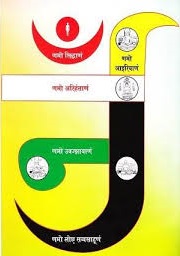 Jain Om (Bijaskhara, Navokar/Navkar)
